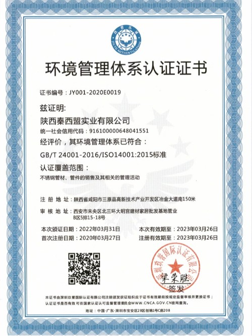 环境管理体系认证证书