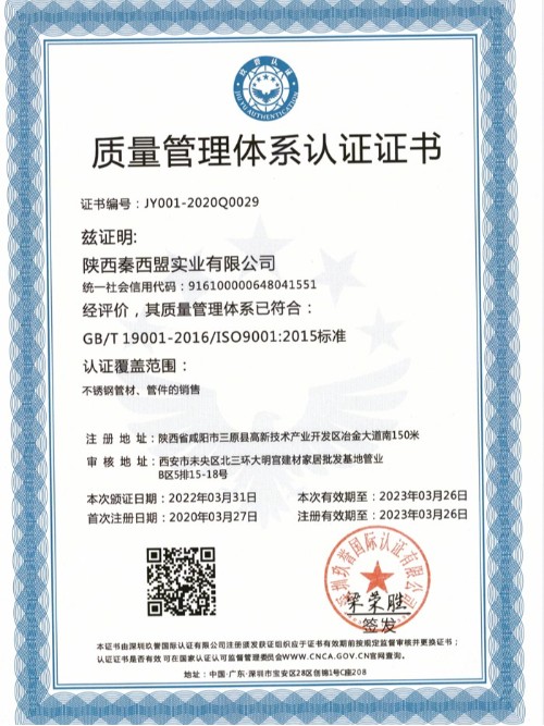 质量管理体系认证证书