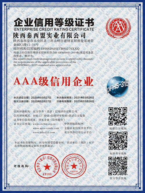 AAA级信用企业证书