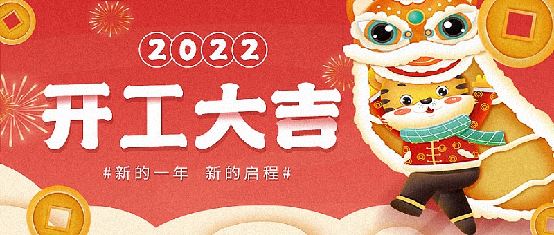 开工5