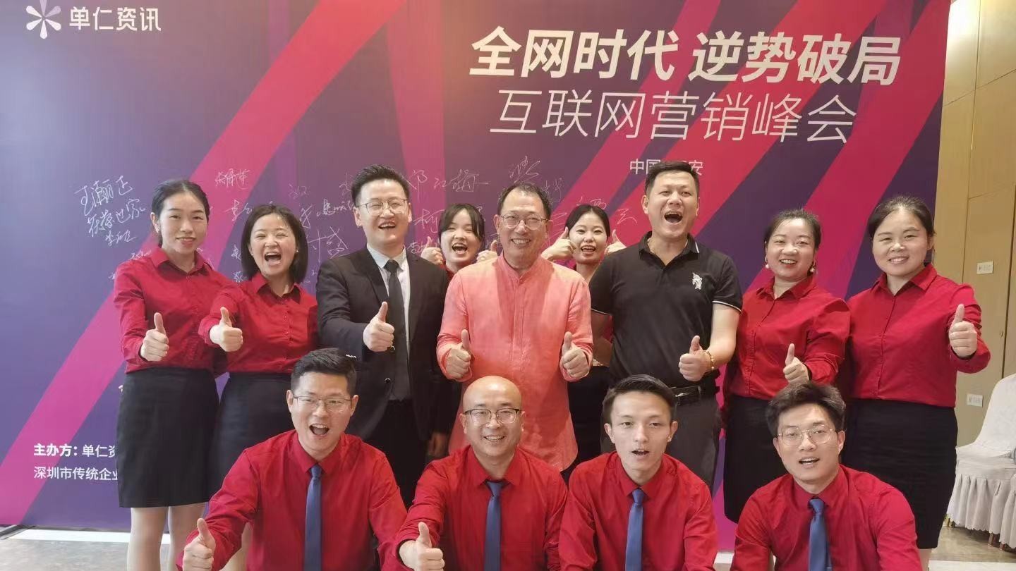 秦西盟受邀参与单仁集团举办的“全网时代，逆势破局，网络营销峰会”