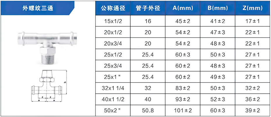 外螺纹三通双卡压式管件