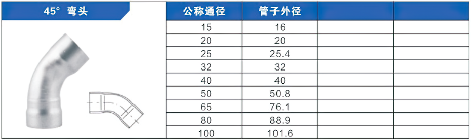 45°弯头承插焊管件