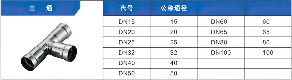 三通环压式管件