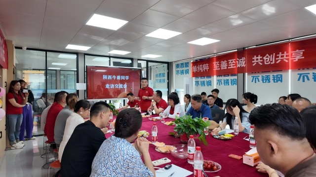 秦西盟不锈钢管道厂家成功承办陕西牛商常委会议，共谋电商发展新蓝图